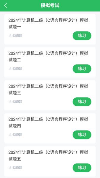 计算机二级考试 安卓版v5.0.5 安卓版v5.0.5