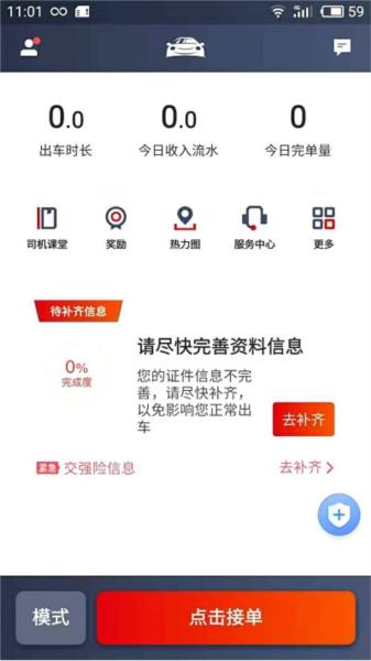 博度司机app图片1