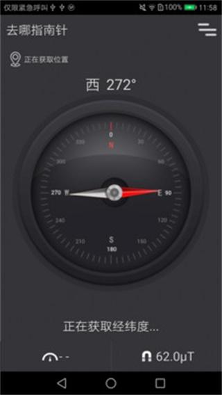 去哪指南针 安卓版v1.4.6