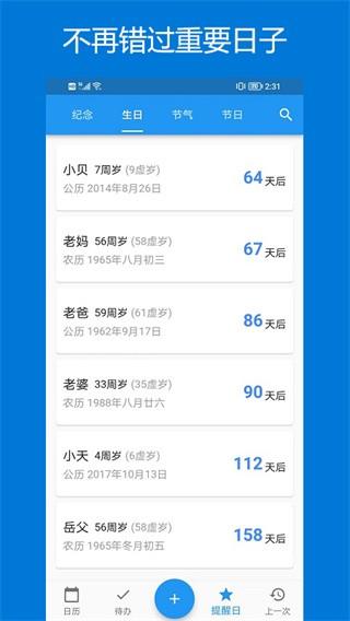 优效日历 手机版v1.1.23