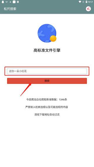 松尺搜索图片4