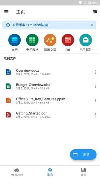 办公套件OfficeSuite图片7