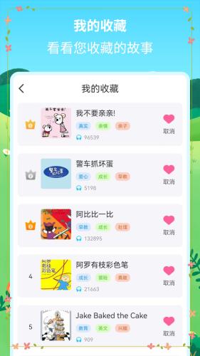 绘本故事精选 最新官方版v2.1.3