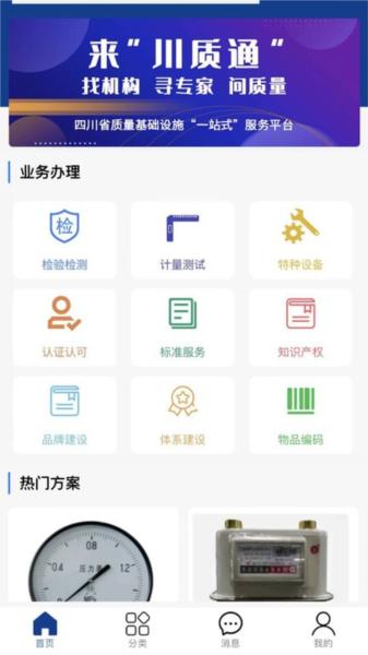 川质通平台app 安卓版v1.0.0