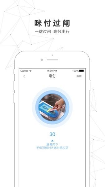 南宁轨道交通 安卓版v5.0.1