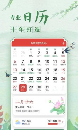 中华万年历日历app下载安装