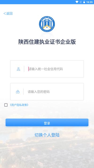 陕西住建执业证书