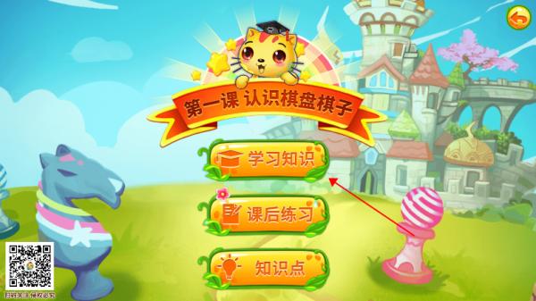 少儿国际象棋教学合集图片3