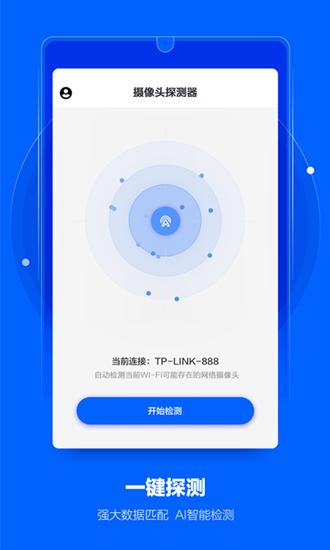 摄像头探测器 安卓版v5.0.1117