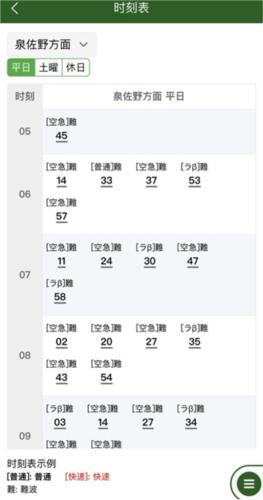 日本换乘4