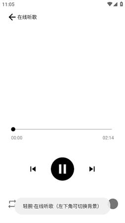 轻腕音乐app图片2