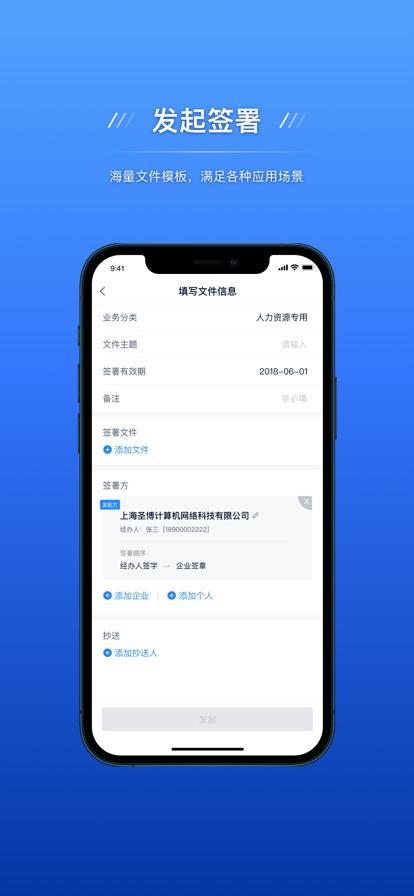 契约锁电子签约