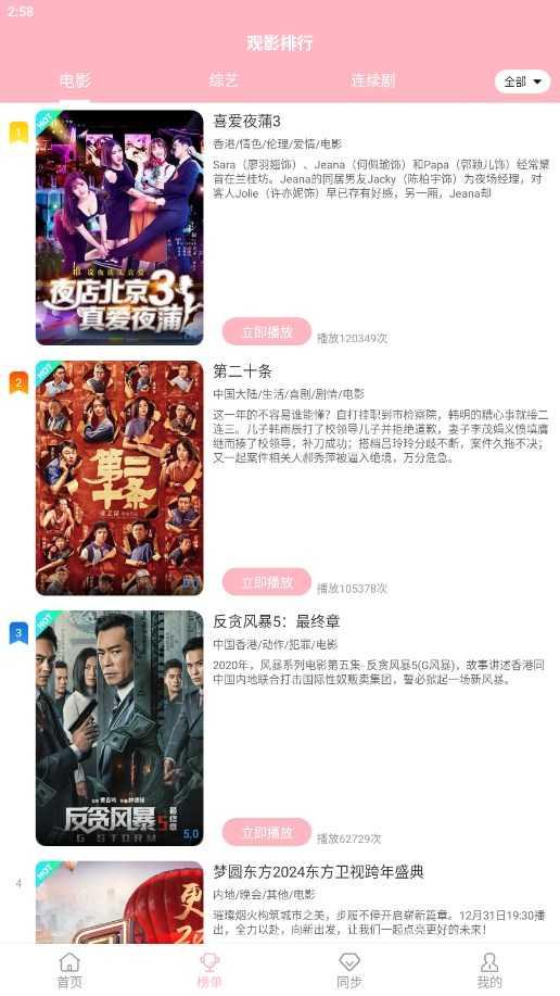 八度影院APP安卓最新版