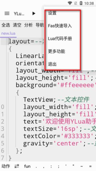 YLua布局助手app最新版 YLua布局助手图片8