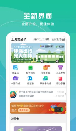 上海交通卡app