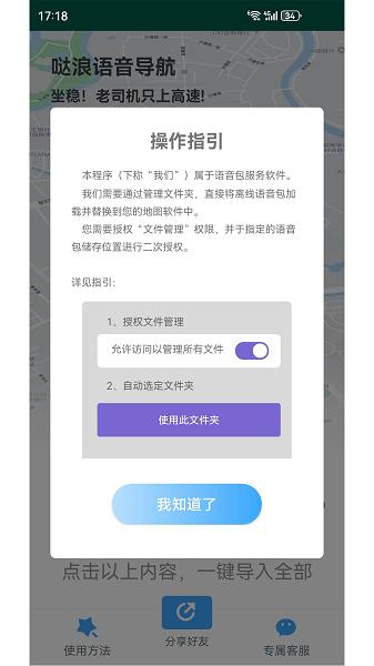 哒浪语音导航图片