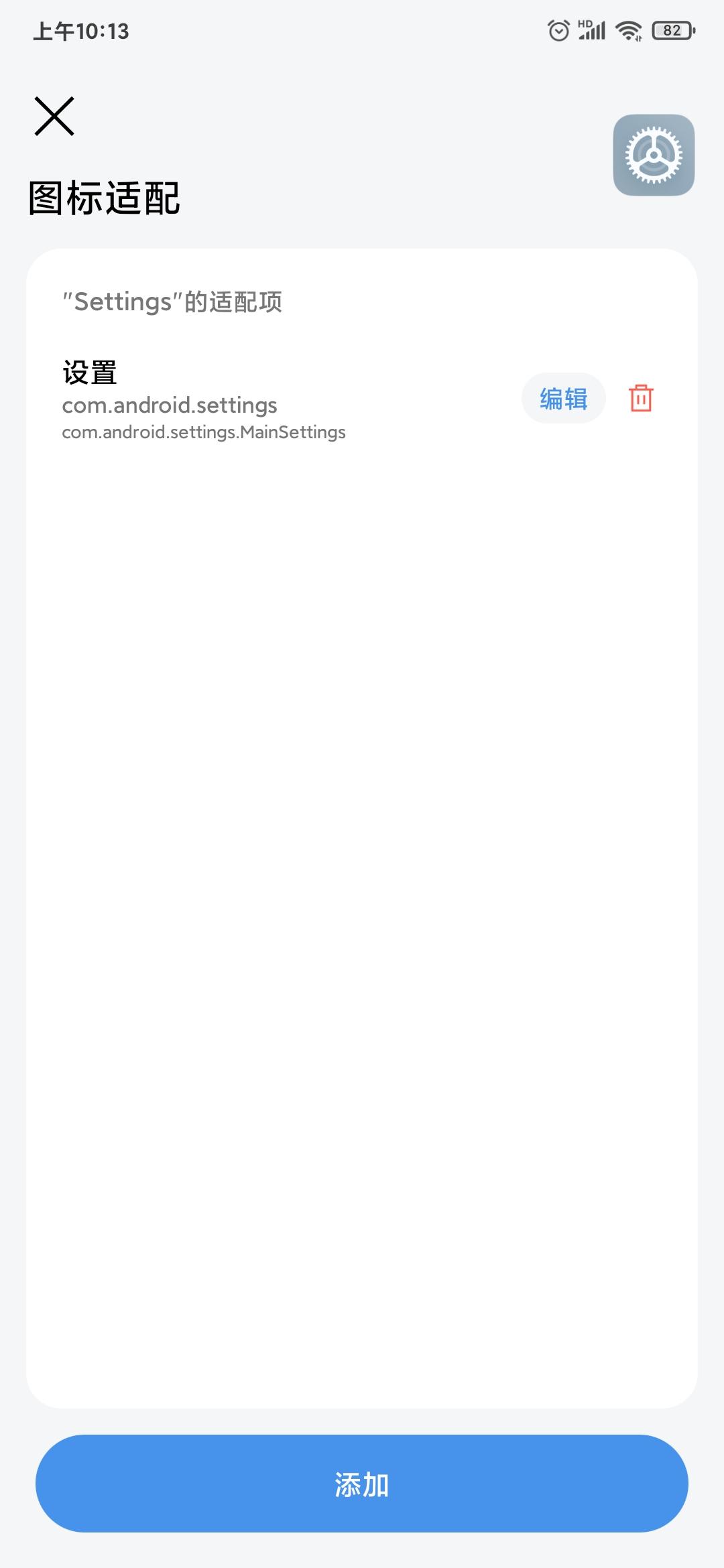 做你的图标包 安卓版v1.0.19-RELEASE