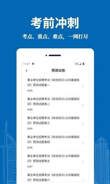 事业单位易题库 安卓版v7.3.15 安卓版v7.3.15