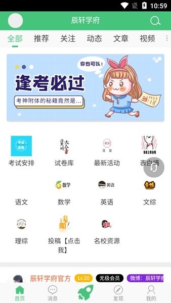 辰轩学府app图片2