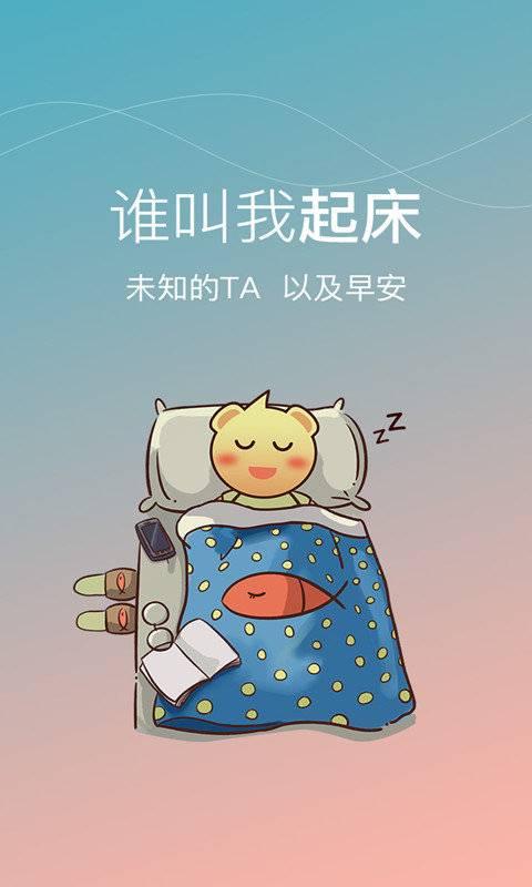 谁叫我起床 2.8.3