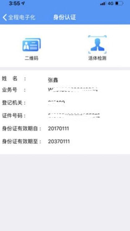 辽宁企业登记实名验证 1.6