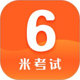 米考试英语六级