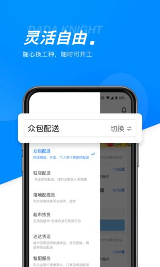 达达骑士版app最新