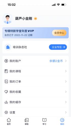 专精特新学堂 安卓版v1.0.5