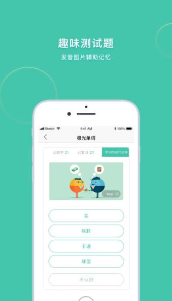 极光单词手机app