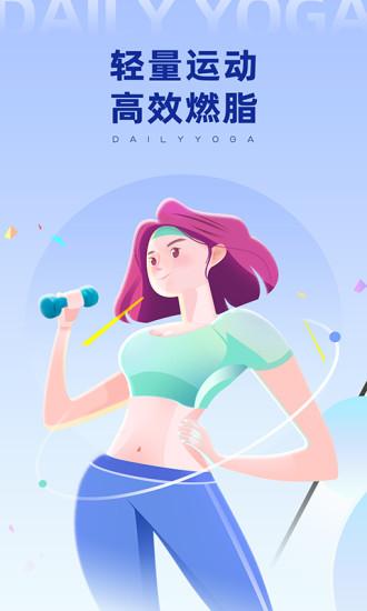 每日瑜伽苹果解锁版