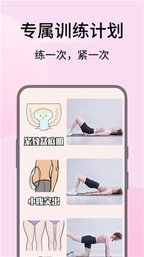 免费凯格尔运动app