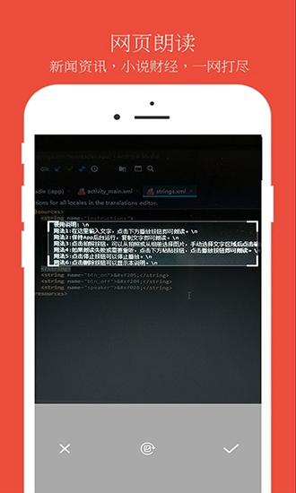 随手朗读器 安卓版v4.1008.30