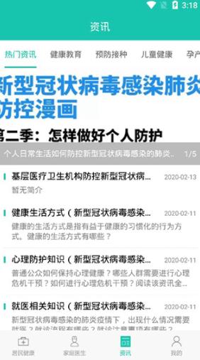 居民健康 最新安卓版v3.33.0