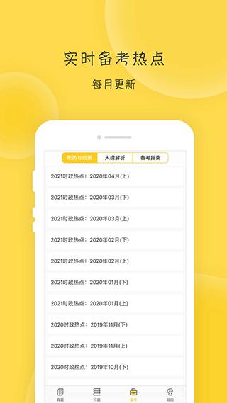 蜜题考研政治 安卓版v2.9.4