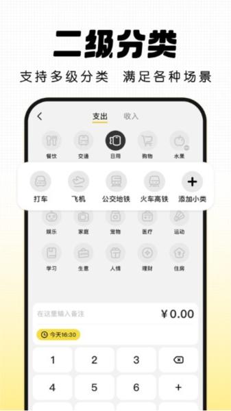 记账小本 安卓版v1.0.4