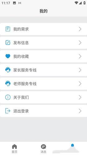 星八课v1.3.8安卓版 1.3.8