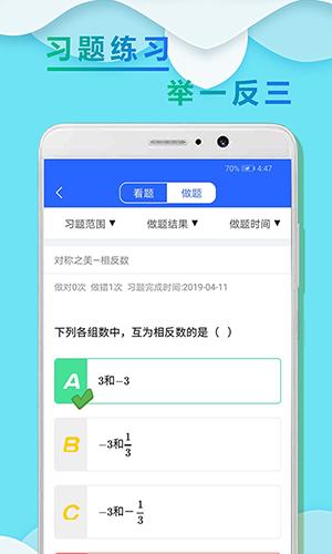 初一数学小升初APP 1.1.0