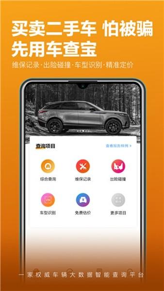 车查宝 安卓最新版v2.6.1