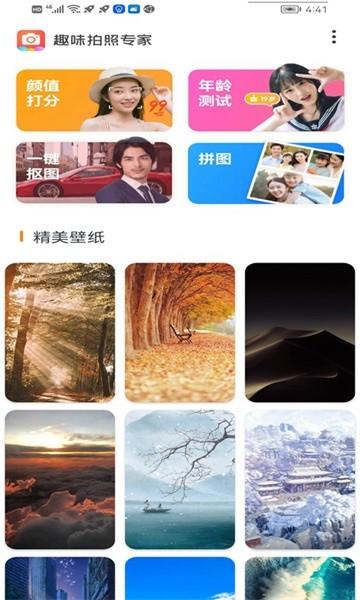 趣味拍照专家软件 安卓版v1.0.1