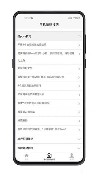 手机拍照技巧 安卓版v1.0.5 安卓版v1.0.5