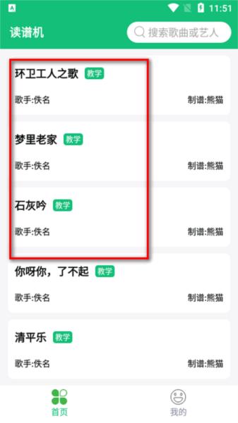 读谱机app最新版 读谱机app图片4