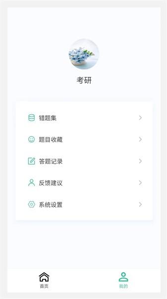 考研好资料 安卓版v1.6.0