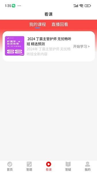 丁震医学教育app 安卓版v1.1.48