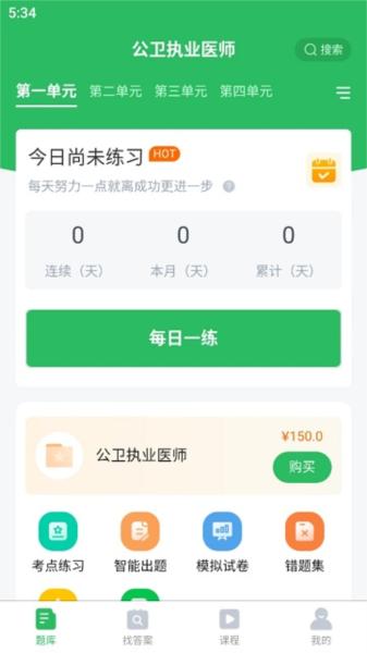 公卫执业医师 安卓版v5.0.5 安卓版v5.0.5