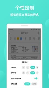 极简简历 2.2.0