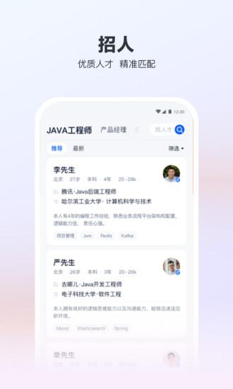 猎聘手机app