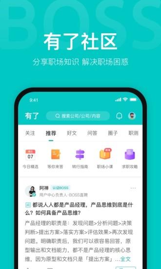 Boss直聘app手机下载
