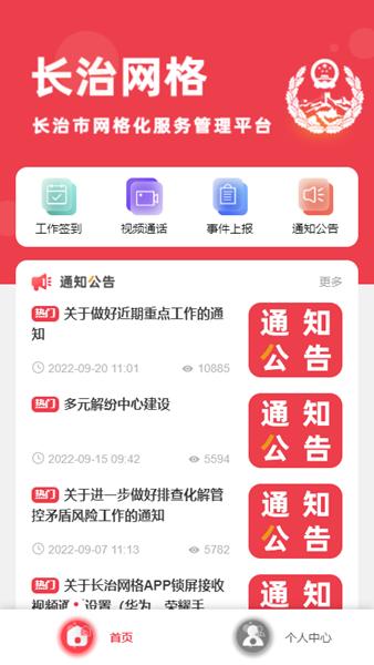 长治网格化管理平台APP 安卓版v1.5.1 安卓版v1.5.1