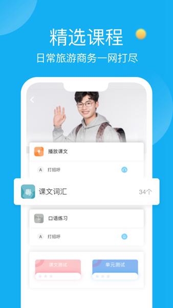 粤语U学院 安卓版v7.4.4