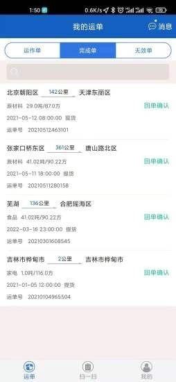 宝奇物流v2.0.0安卓版 2.1.14